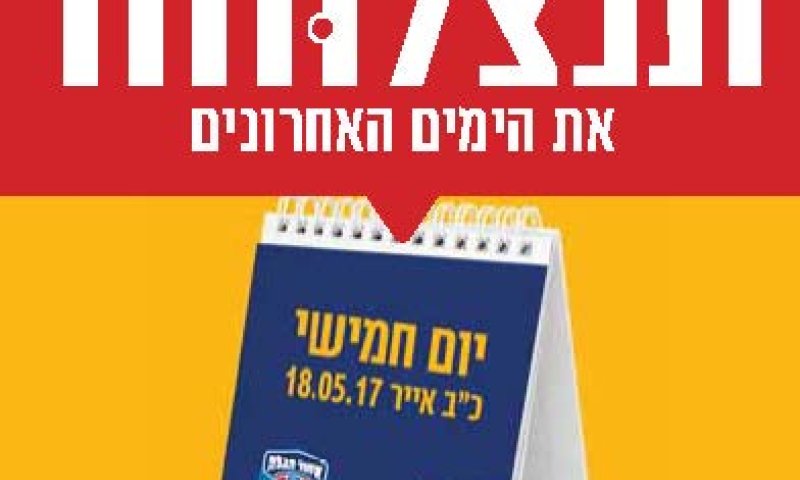 ימים אחרונים להצטרפות להגרלת המכירה הסינית