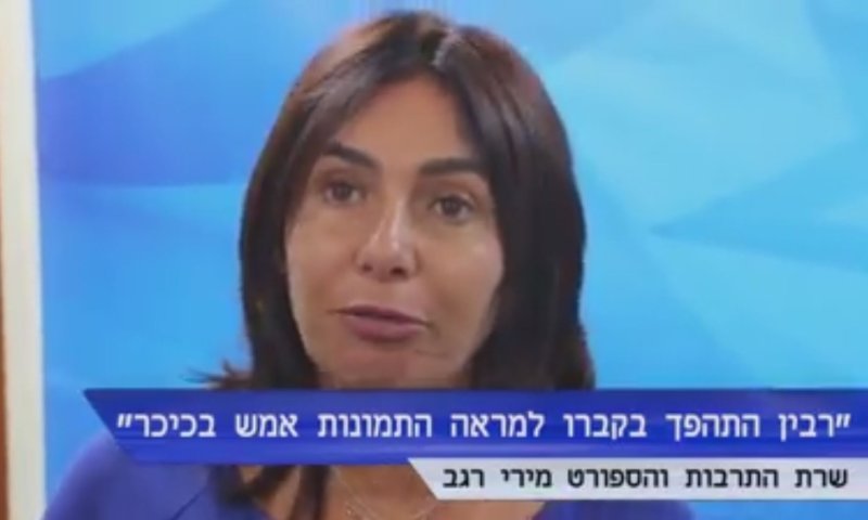 רגב: "רבין מתהפך בקברו"; במחנ"צ תקפו את דבריה