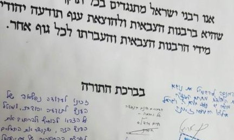 עצומת גדולי הרבנים: אל תיגעו בענף תודעה יהודית
