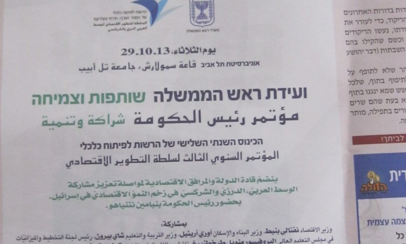 עלוני שבת פונים גם למגזר הערבי?