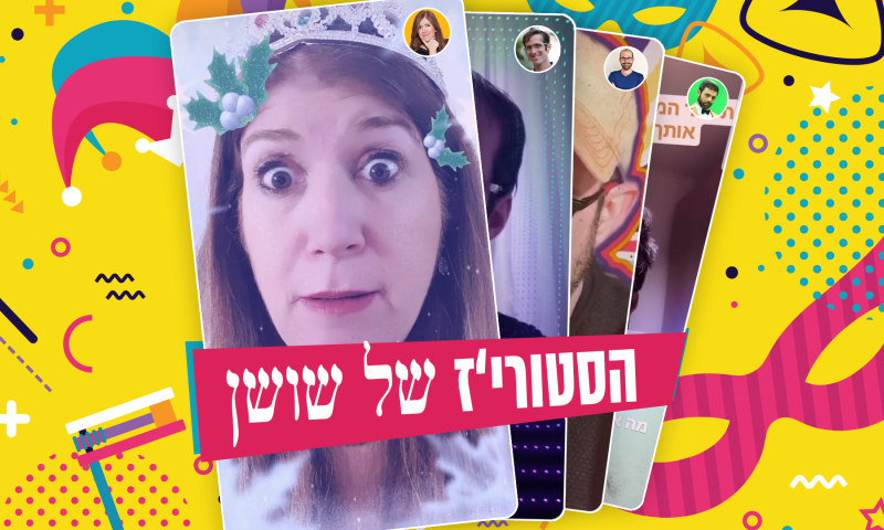 צפו: הסטורי של שושן 2021 | פורים בסרוגים