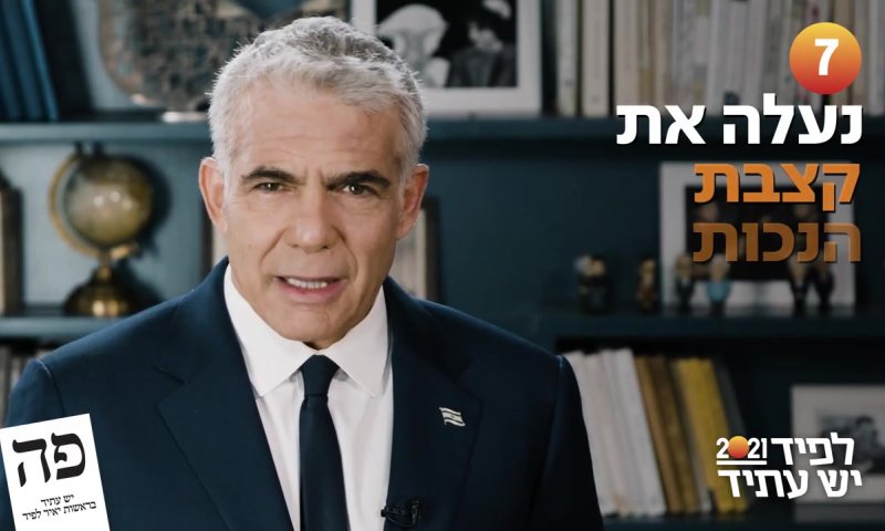 10 הדברים שיש עתיד תעשה עד סוף שנת 2021