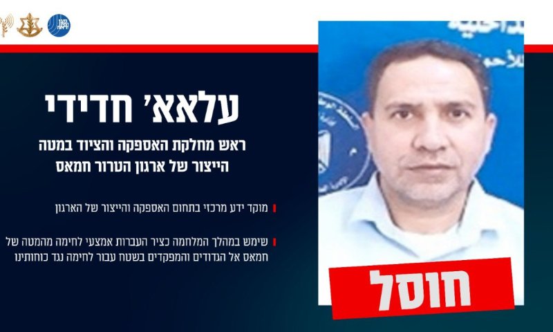 צה"ל מאשר: ראש מחלקת הציוד של חמאס חוסל בעזה