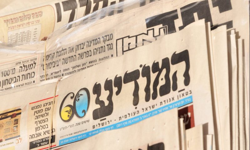 העמותה שהפעילה את עיתון "המודיע" תפורק?