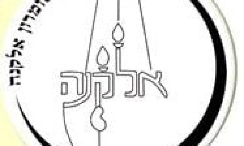 אולפנת השומרון באלקנה מצטרפת למרכז ישיבות בנ"ע