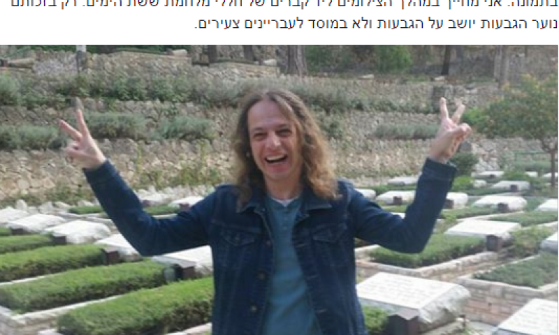 אין גבול: חצרוני לעג לחללי צה"ל והבעיר את הרשת