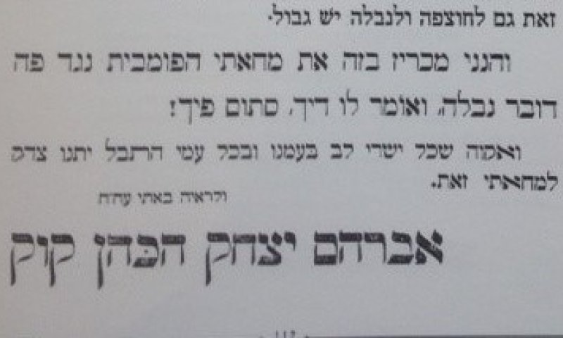 כשהרב קוק אמר לסופר חילוני "סתום פיך"