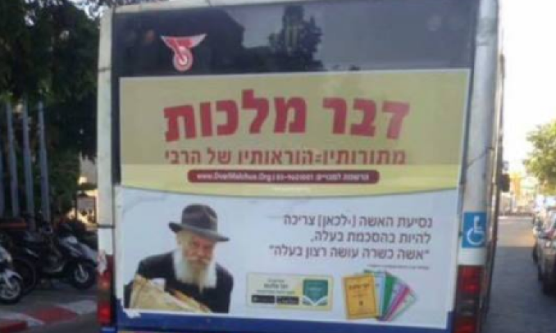 זעם ברשת: 'נסיעת האישה- רק בהסכמת הבעל'