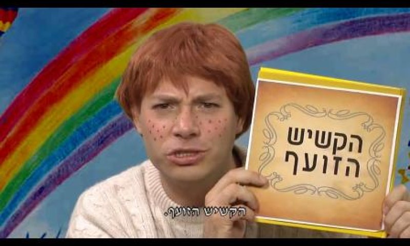 סיפור לילה מאת לאטמה: הקשיש הזועף