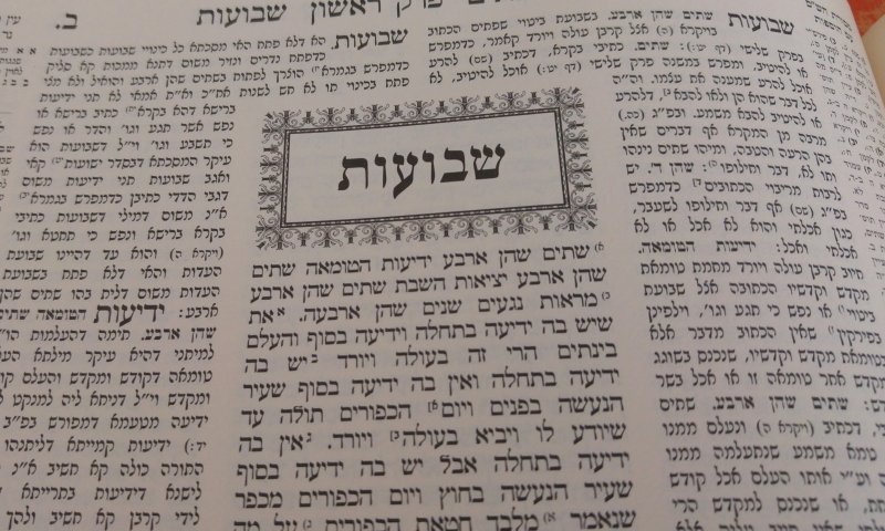 דף יומי עם הרב קצין: מסכת שבועות דף כב