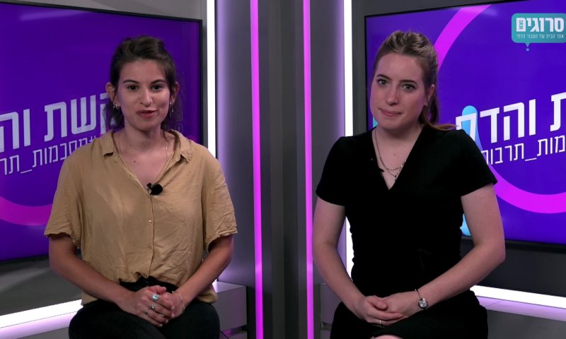 מאברהם פריד ועד אורן חזן: קשת והדס מסכמות תרבות