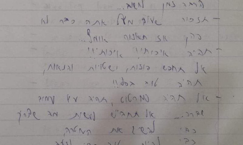 המכתב המצמרר של הלוחם שנפל: 'תזכור שעוד מעט אתה לא פה'