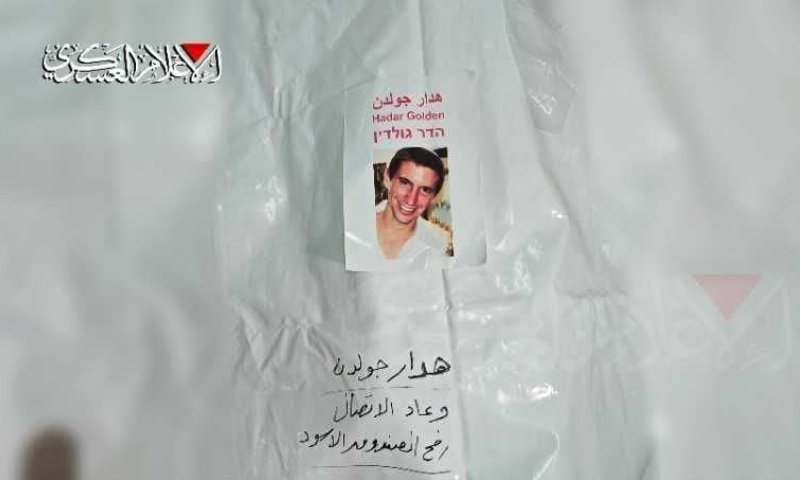 חמאס הודיעו: נחזיר את גופתו של הדר גולדין