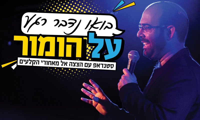 אמיר מויאל מופיע ב'גולה'