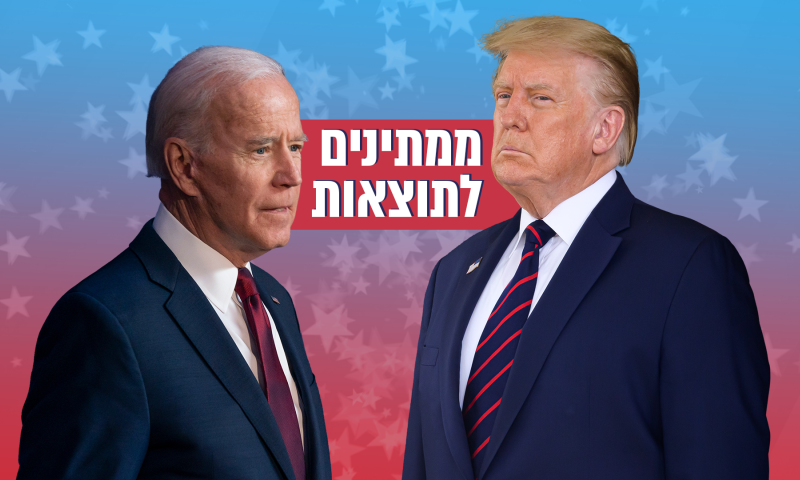 תוצאות בארה"ב: במצב הנוכחי טראמפ מנצח