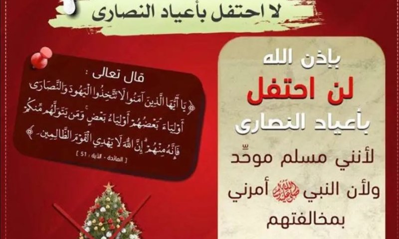 כרזות בעזה: "אל תחגגו את חג המולד- חג של יהודים"