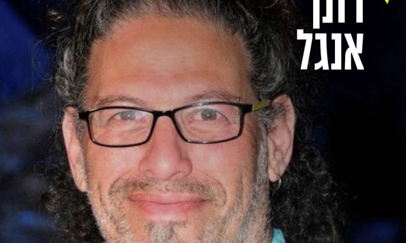 גופתו של החטוף רונן אנגל שבה הלילה לישראל