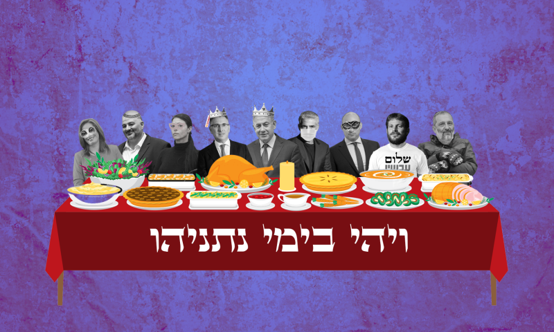 ויהי בימי נתניהו: מגילת הבחירות