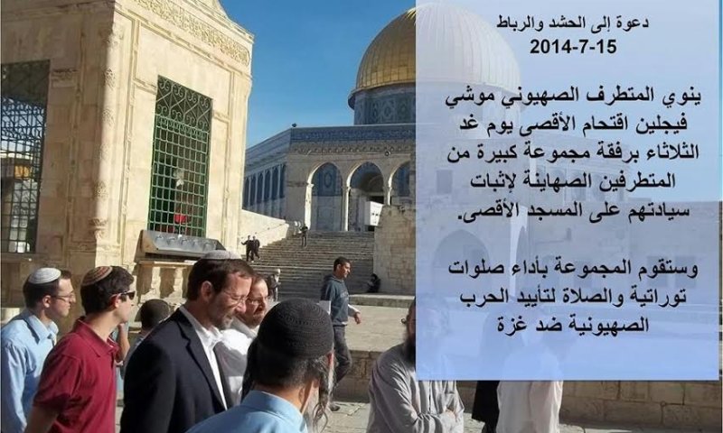 הסתה מוסלמית נגד ח"כ משה פייגלין