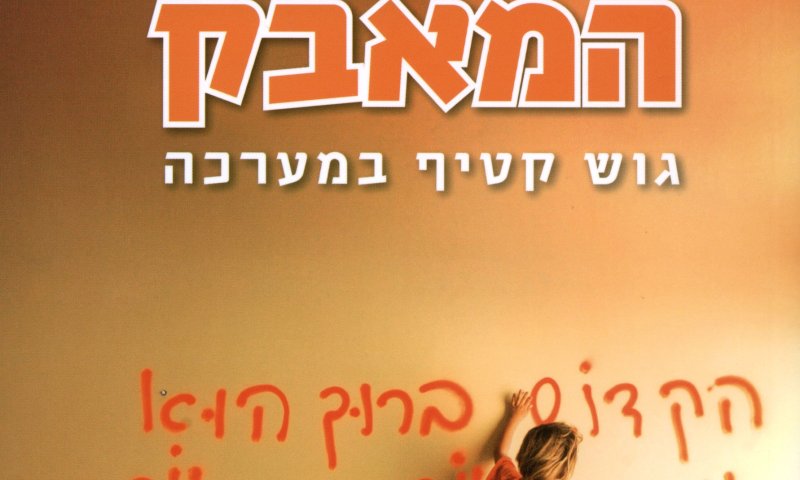 הזמנה לדיון: מי קובע בציבור הדתי, הפוליטיקאים או הרבנים?