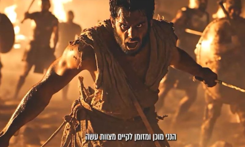 מדהים: סיפור מרד החשמונאים קם לתחייה כפי שלא ראיתם