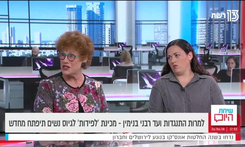 חשיפת סרוגים הגיעה ל'שיחת היום'. צפו