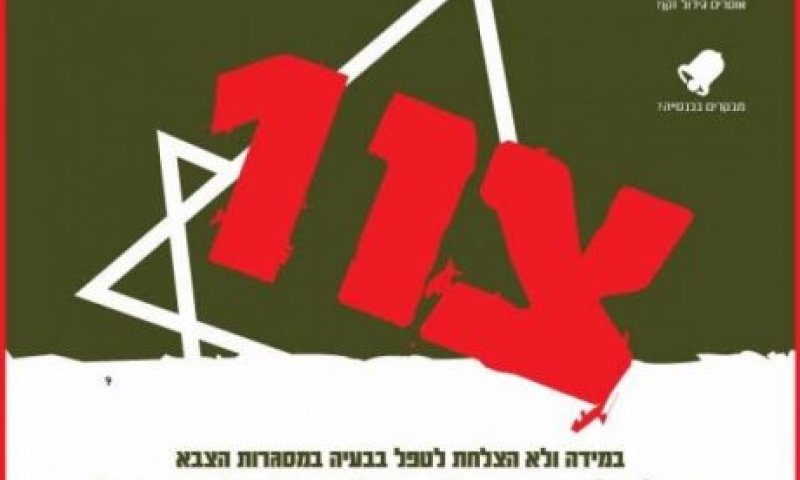 "עוד הוכחה שצריך להוקיע את אנשי ארגון צו 1"