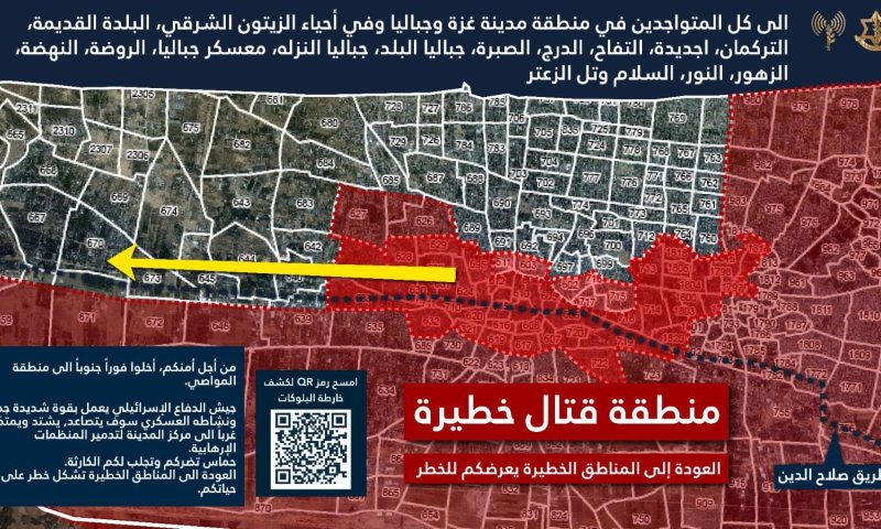 לא עוצרים בעזה: דו"צ בהודעות פינוי לשכונות באזור ג'אבליה