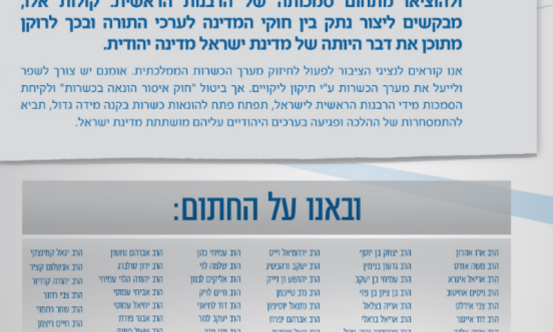 דאגה בקרב עשרות רבני הציונות הדתית