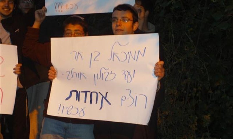 צעירי האיחוד הלאומי מול ביתו של כצ'לה: רוצים אחדות