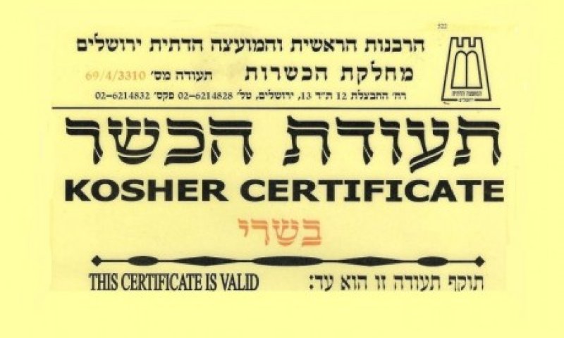 החלטה הסטורית: הרבנות תפריט את מערך הכשרות