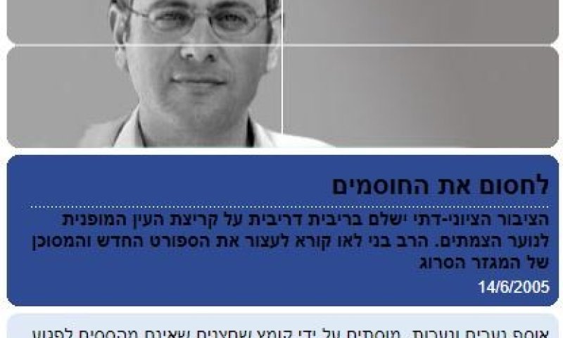 הרב בני לאו בהתנתקות: חסימת כבישים זו איוולת