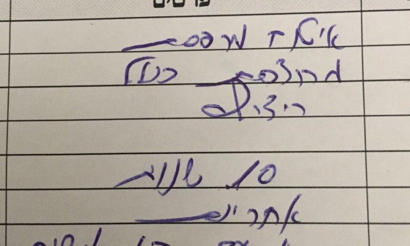 משעשע: הח"כ קיבל אחריות "עד בוא המשיח"