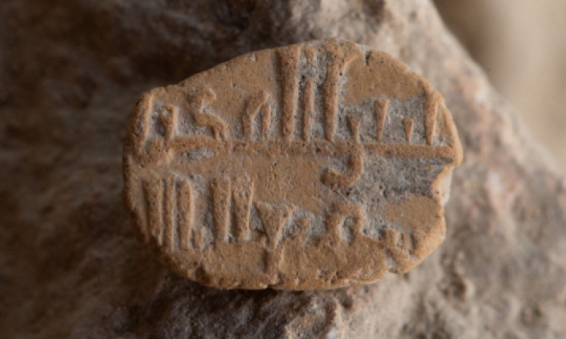 קמע נדיר נושא ברכה בערבית נחשף בעיר דוד