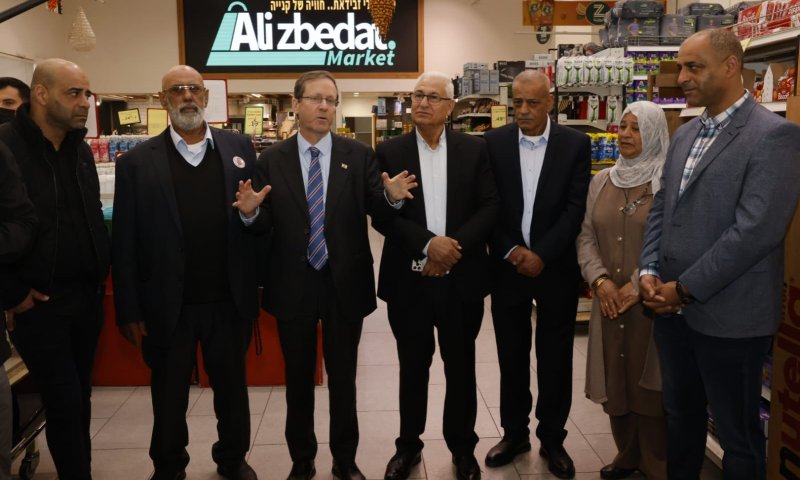 הנשיא הרצוג בסח'נין: "עלינו למחוק את הכתם הזה מעל פנינו"