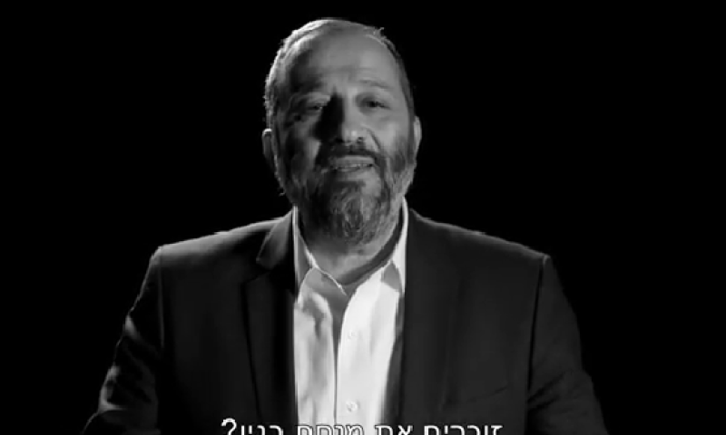 דרעי בסרטון חדש: "תבחרו בש"ס תקבלו את ביבי"