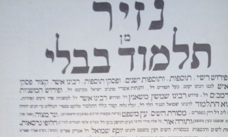 דף יומי עם הרב קצין: מסכת נזיר דף ח