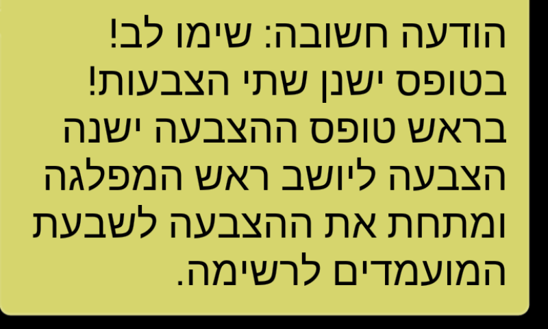 בבית היהודי חוששים מפסילת קולות רבים