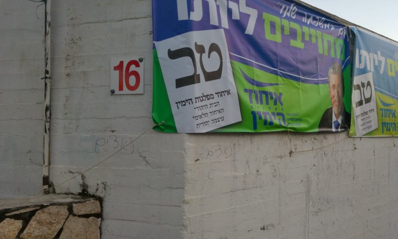 תוצאת ההסתה: "נאצים" על סניף הבית היהודי בקריות