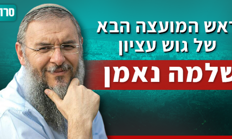 צפו: ברכת 'שהחיינו' של ראש המועצה שלמה נאמן