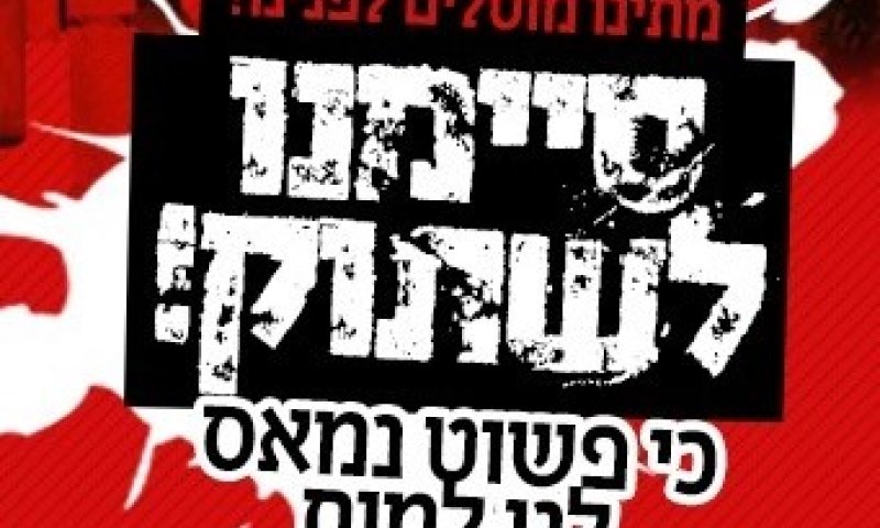 מחאה בימין: חסימות כבישים והפגנות הערב