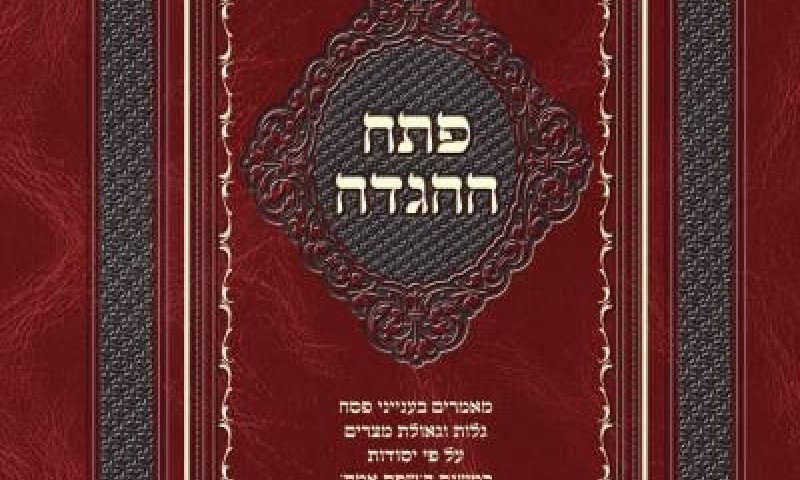 השפת אמת מחבר בין חסידות גור לסרוגים