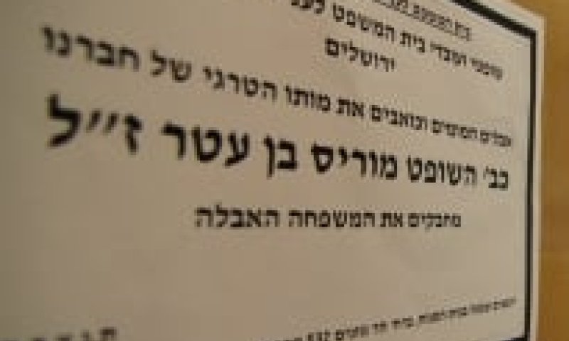 מי אשם בהתאבדותו של השופט מוריס בן עטר?