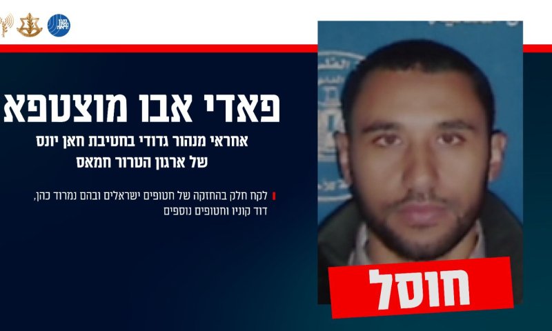 צה"ל מאשר: חיסלנו את המחבל שהחזיק בנמרוד כהן ודוד קוניו