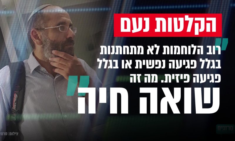 'נעם' בחוג בית: לוחמות בצבא זה שואה חיה