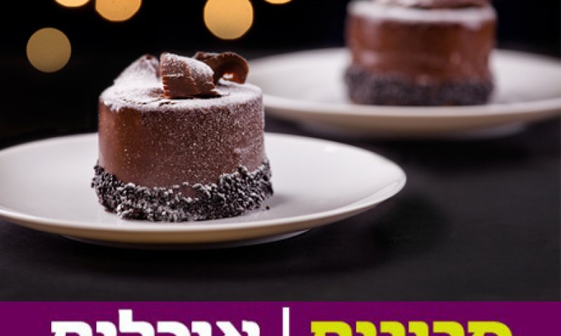 לאמצע השבוע ולכל אירוע: מתכון לעוגת שוקולד