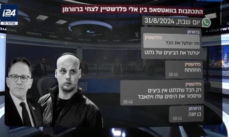 ההודעות המבישות בלשכת נתניהו מיד אחרי רצח ששת החטופים