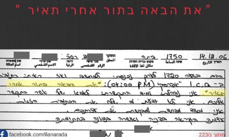 אילנה ראדה חושפת: הודעת האימה שלא נחקרה