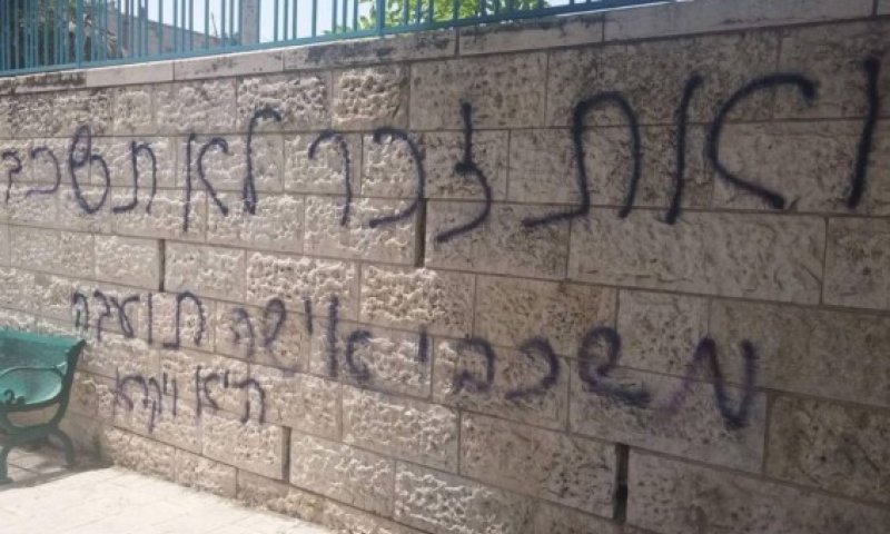 נגד הלהט"ב: כתובות נאצה רוססו בירושלים