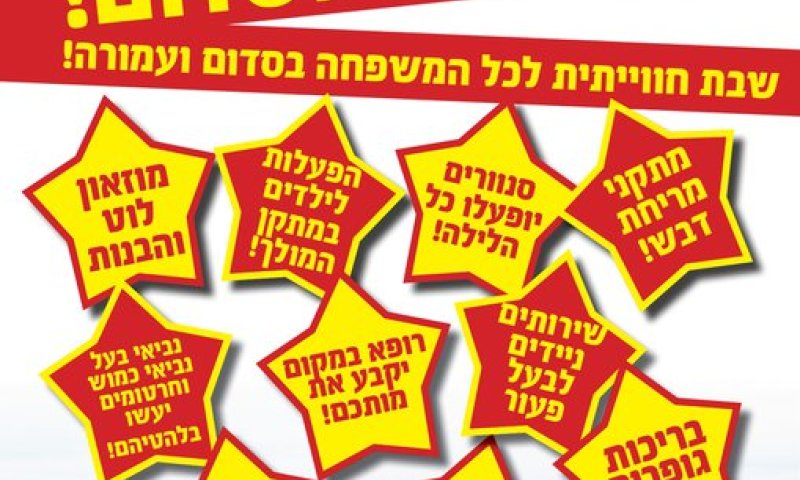 בשבת הבאה כולנו מתחברים לעיר סדום